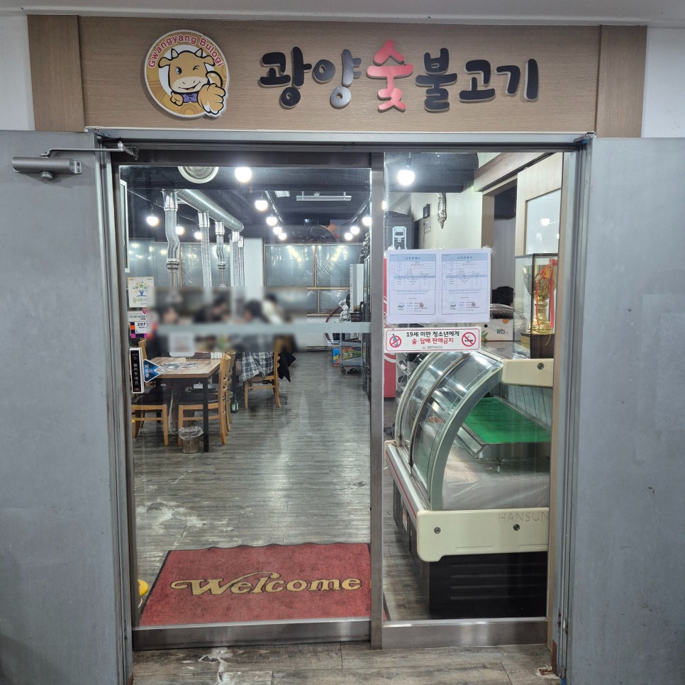 서울갈비와불고기 이미지
