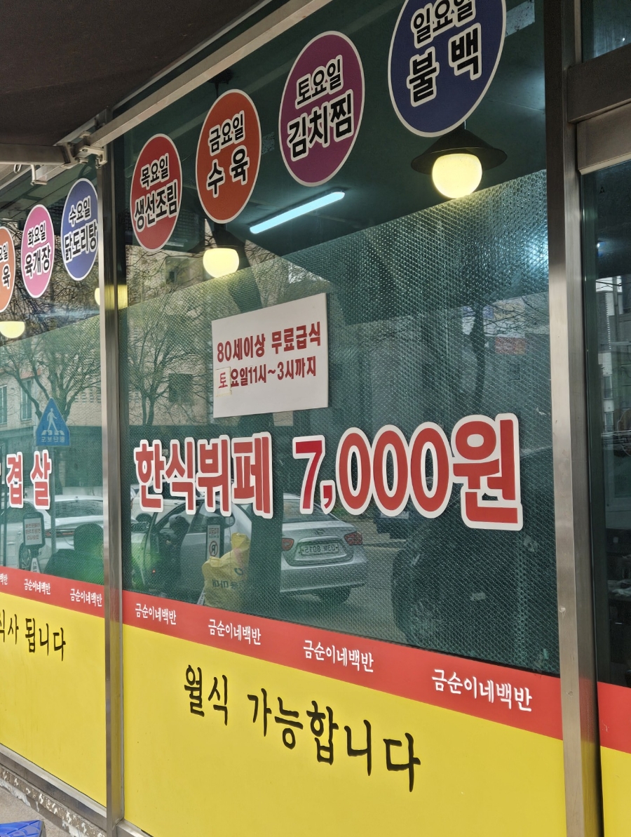 금순이네 이미지