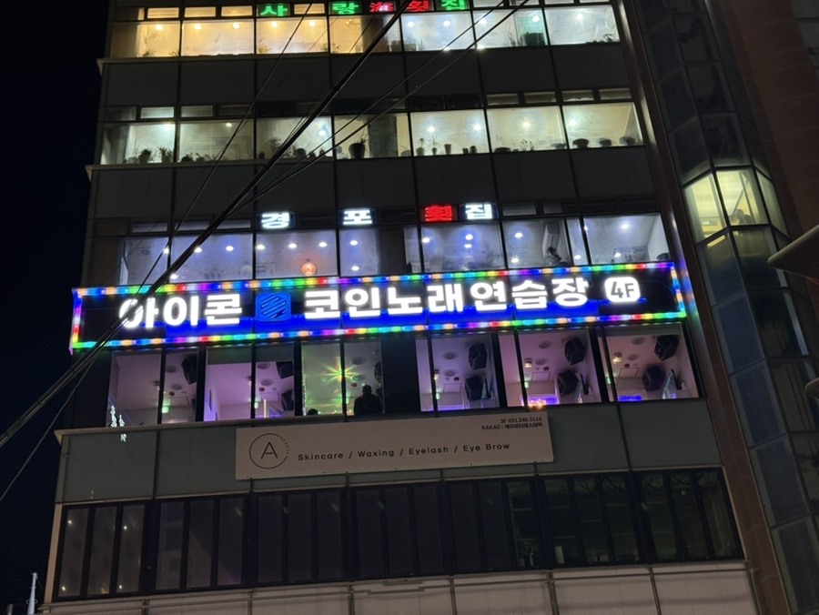 오션노래연습장 이미지
