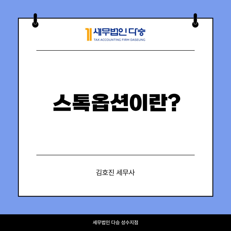 세무법인다승김호진 이미지