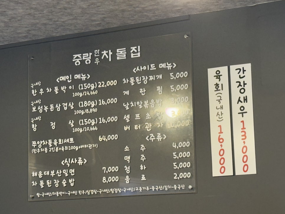 중랑한우차돌집 이미지