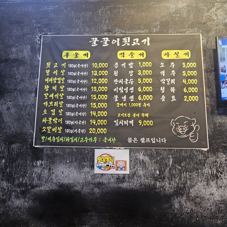 꿀꿀이집뒷고기 이미지