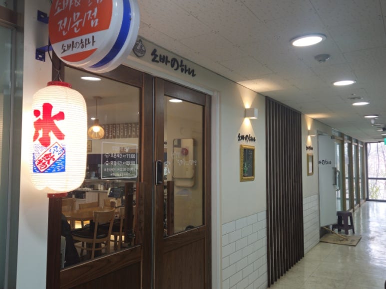 소바노하나지점 이미지