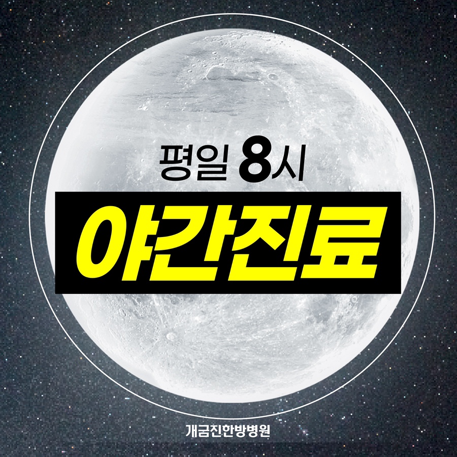 개금진한방병원 이미지