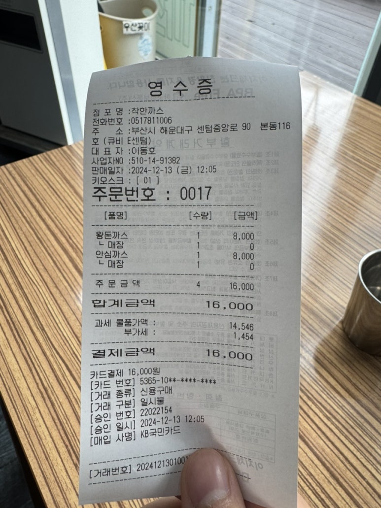 착한까스 이미지