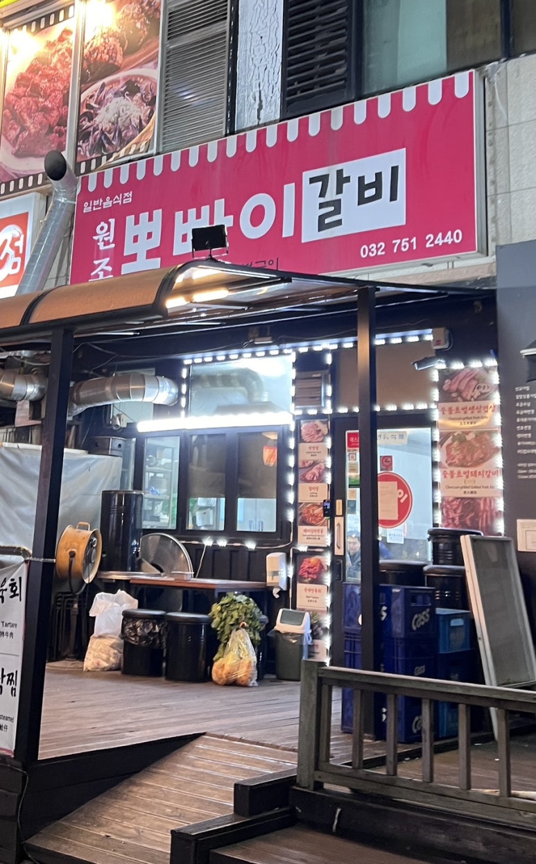 뽀빠이갈비 이미지