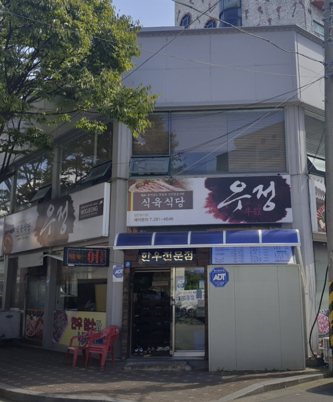 우정식육식당 이미지