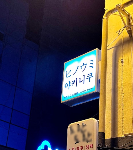 히노새 이미지
