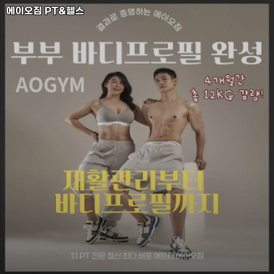 에이오짐PT&헬스 이미지