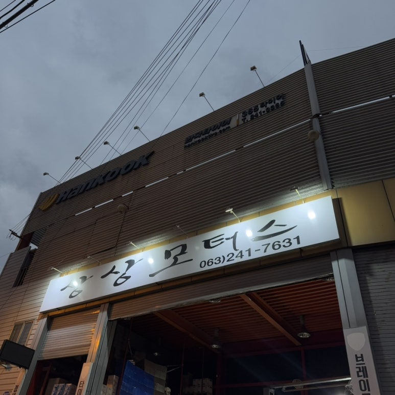 정직한카센터 이미지