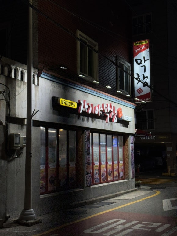 자기야막창 이미지