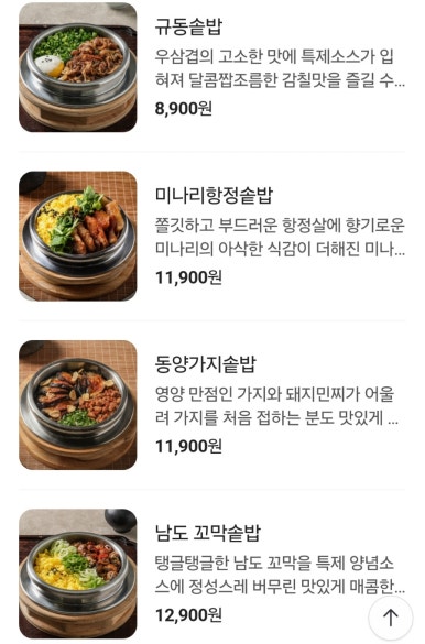 동양솥밥 서산점 이미지