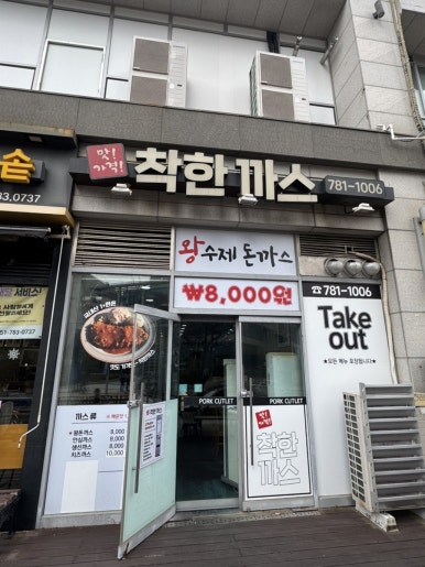 착한까스 이미지