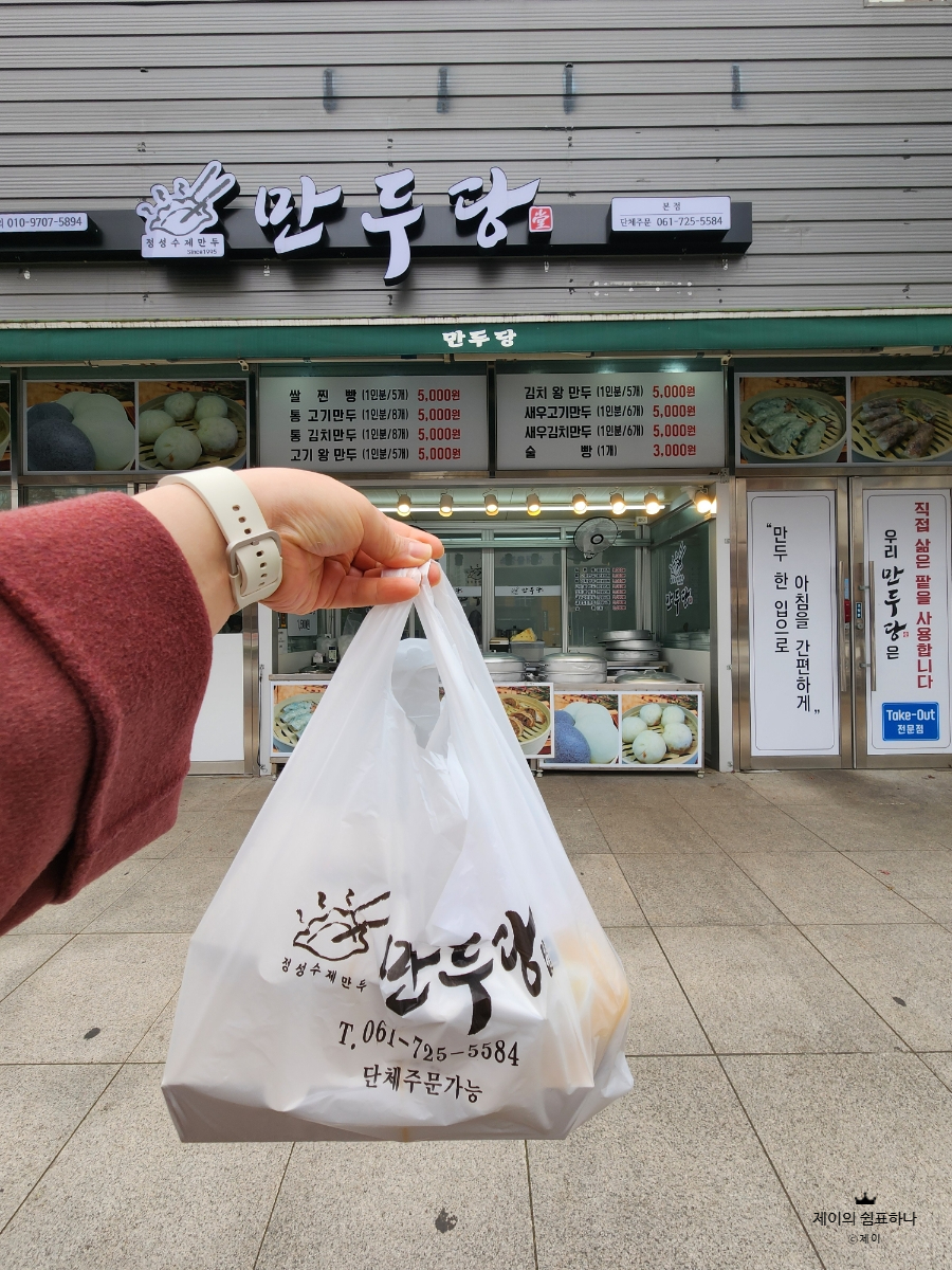 만두당 이미지
