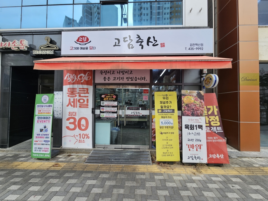고담정육점 이미지