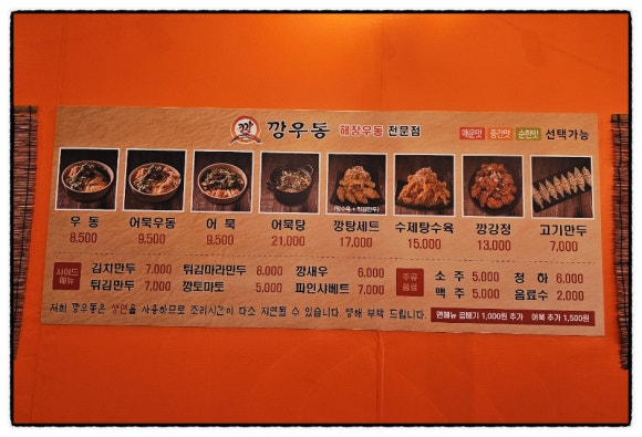 깡우동청주 이미지