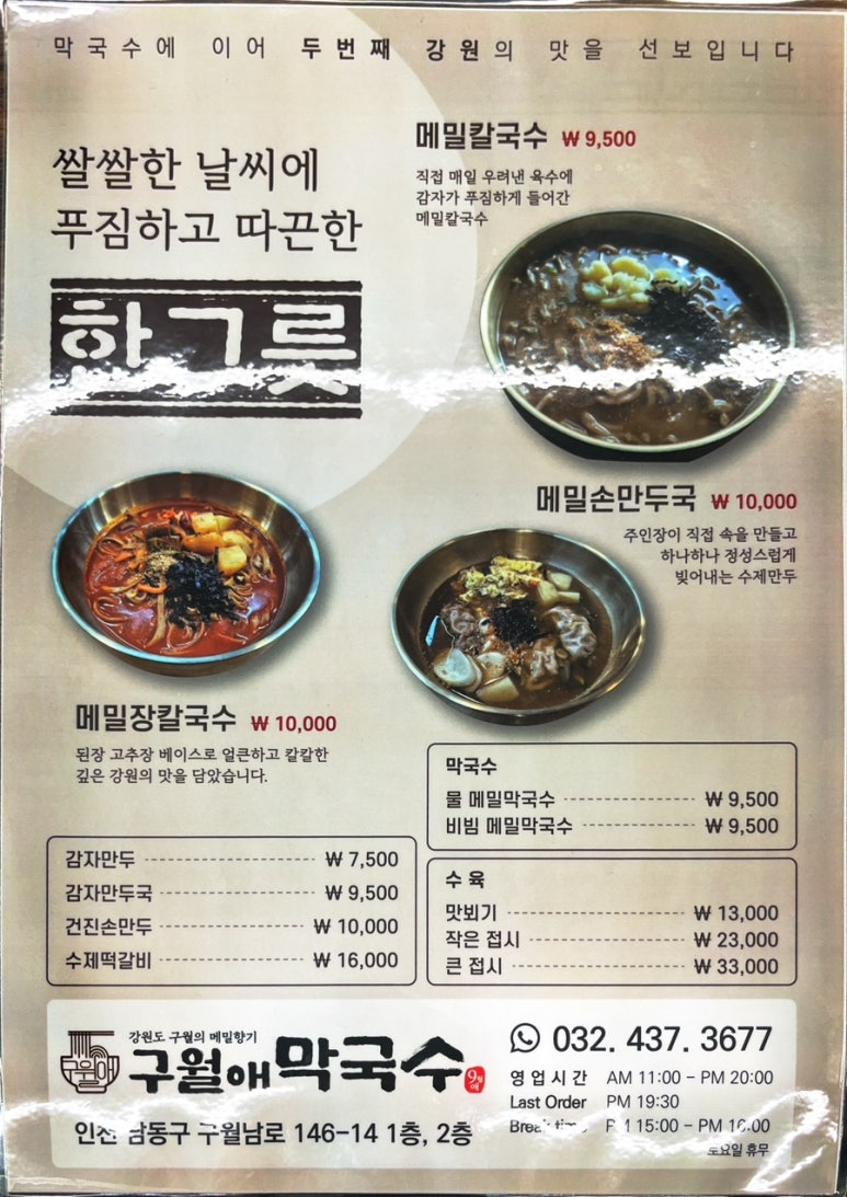 구월애 막국수 이미지