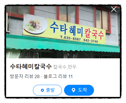 한고수손칼국수 이미지