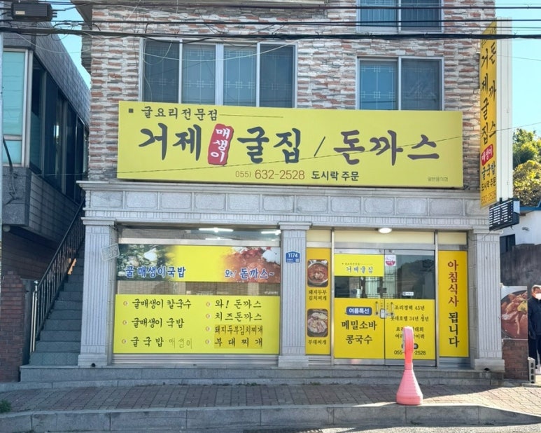 거제굴집돈까스 이미지