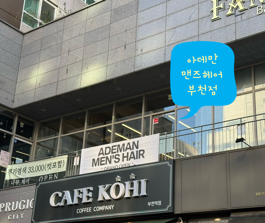 아데만맨즈헤어 이미지
