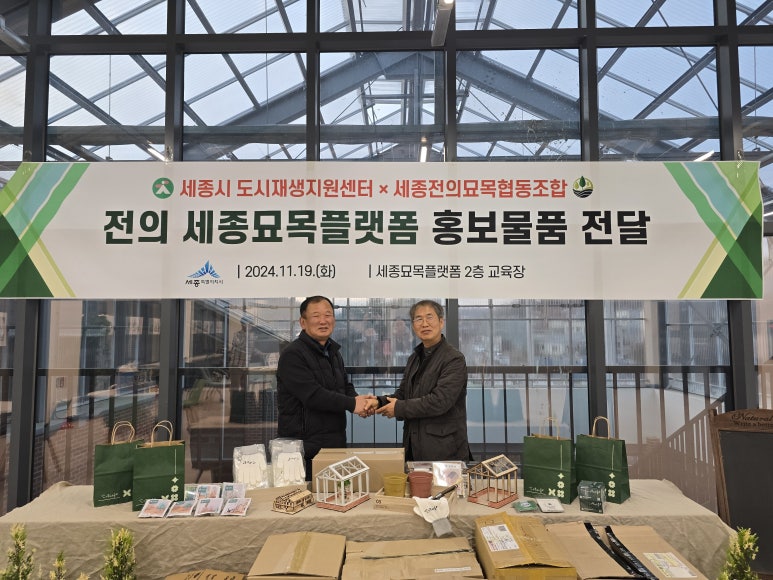 세종전의묘목협동조합 이미지