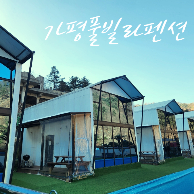더상상글램핑&풀빌라 이미지