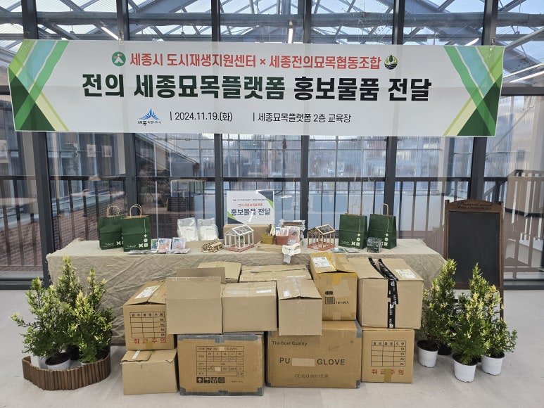 세종전의묘목협동조합 이미지