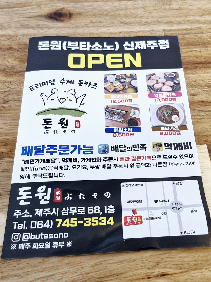 돈원부타소노신제주점 이미지