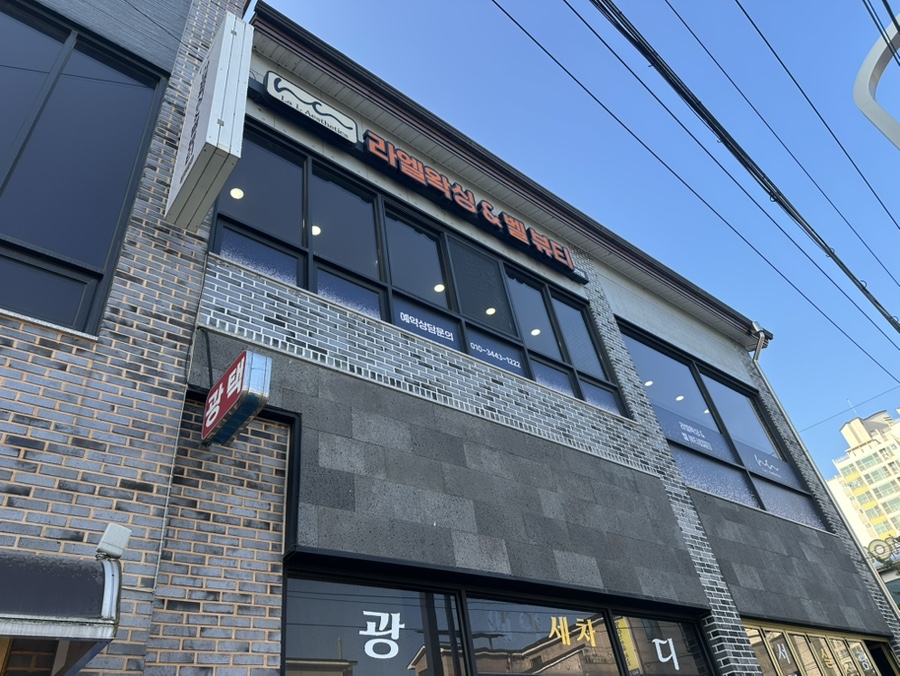 라엘왁싱&벨 뷰티 이미지