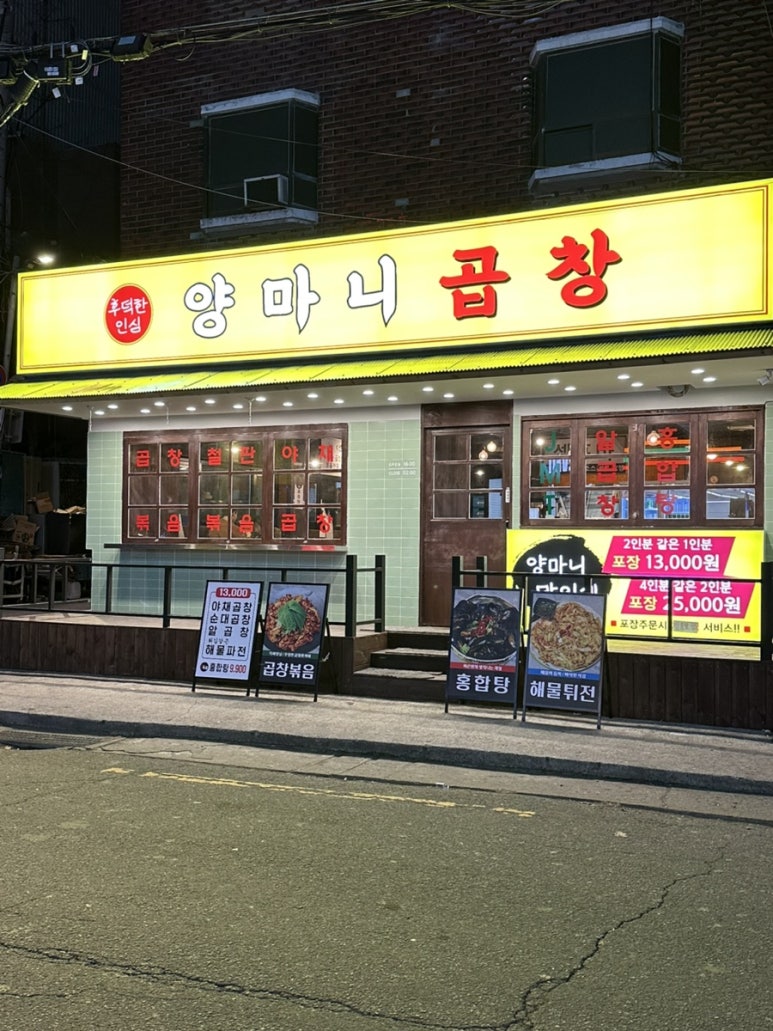 양마니곱창 이미지