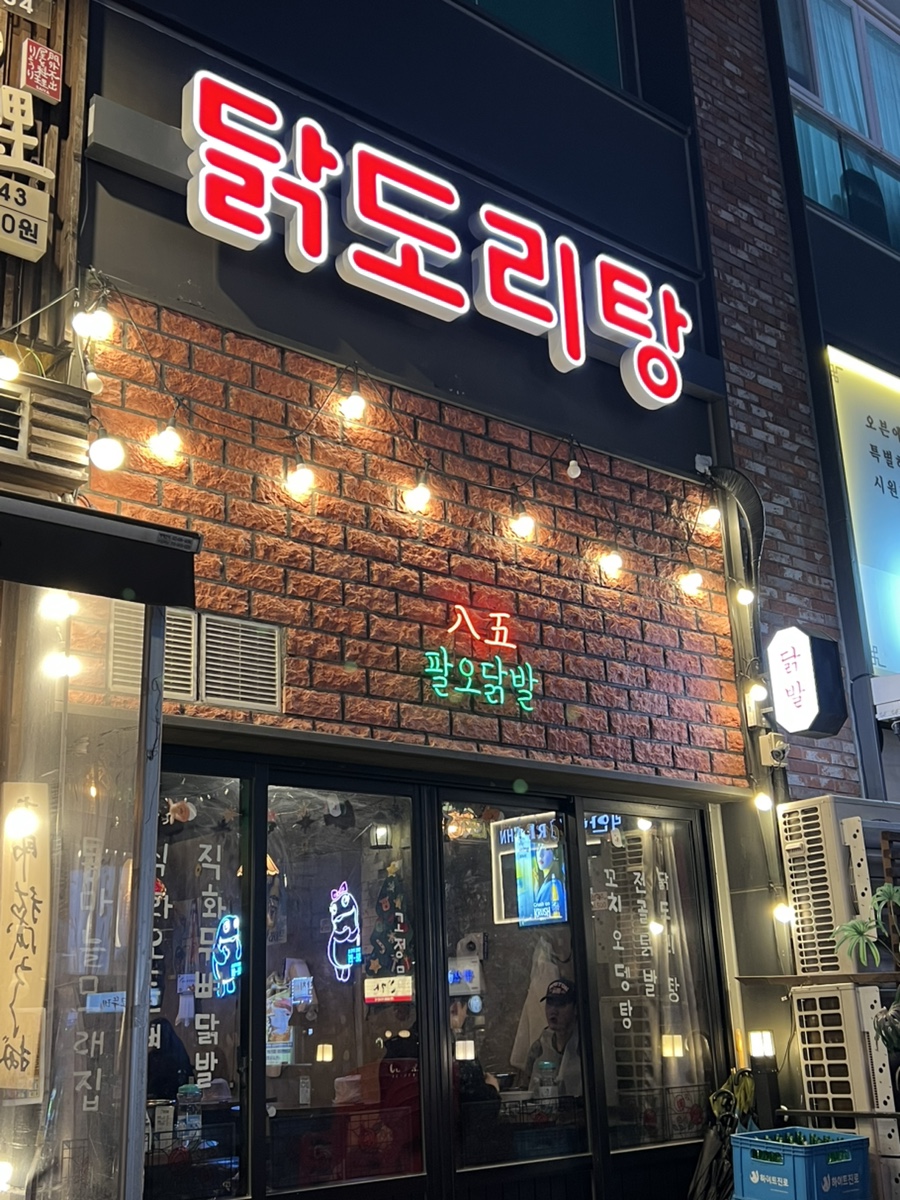 팔오닭발 이미지