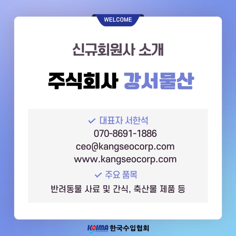주식회사 한국물산 이미지