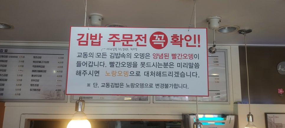 교동김밥범물점 이미지