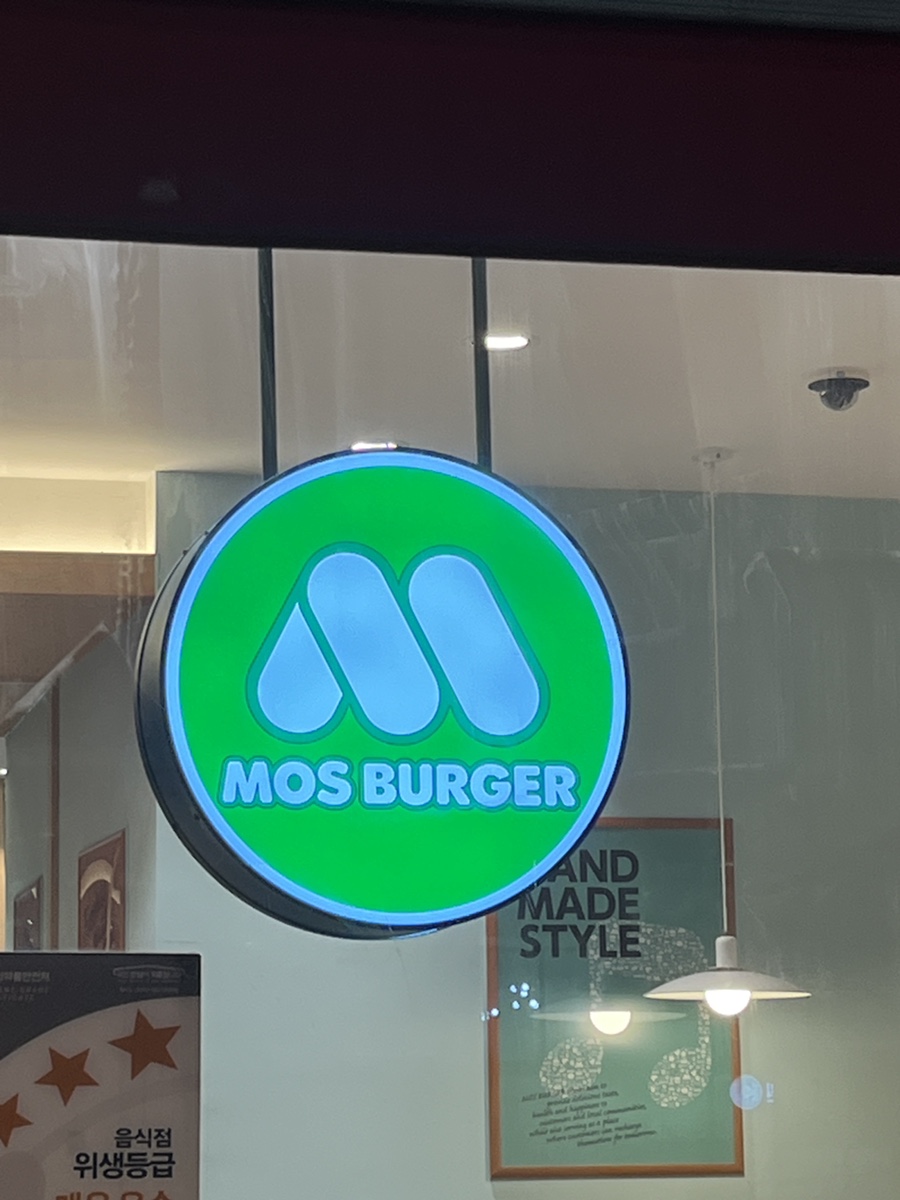 모스버거 신촌점 이미지