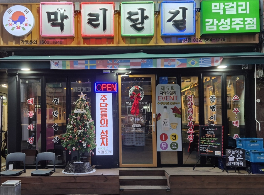 오색주점 이미지