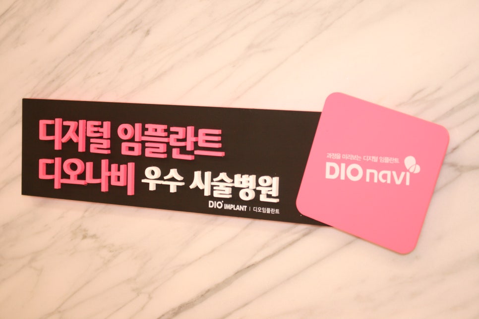 다온치과의원 이미지