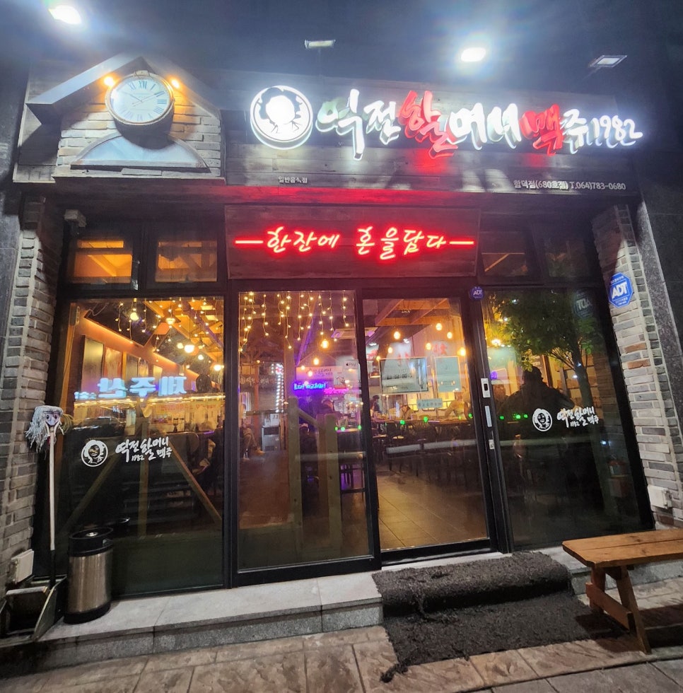 역전할머니맥주 제주함덕점 사진 5