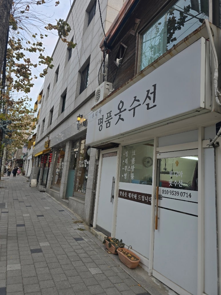 루디아수선옷수선 이미지
