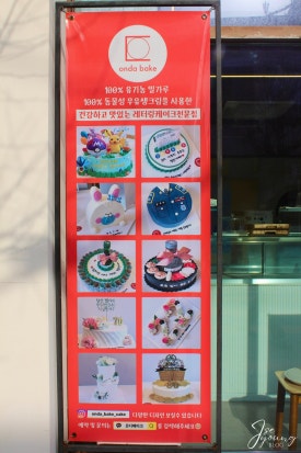 온다베이크 이미지