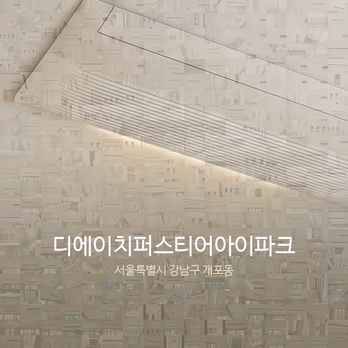 (주)디에이치시스템 이미지