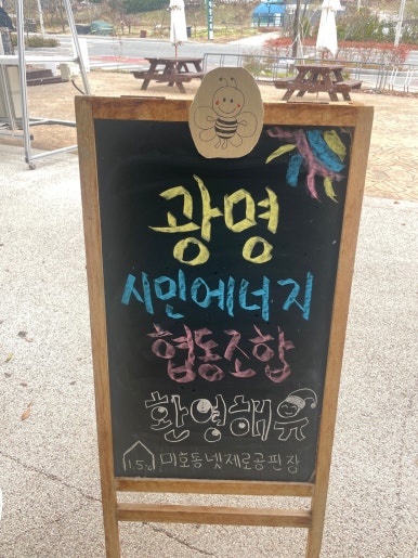 광명시민에너지협동조합 이미지