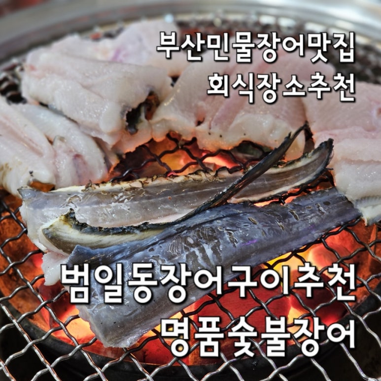 부산명품장어집 이미지