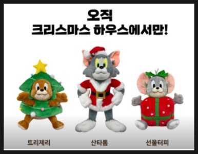 톰하우스 이미지