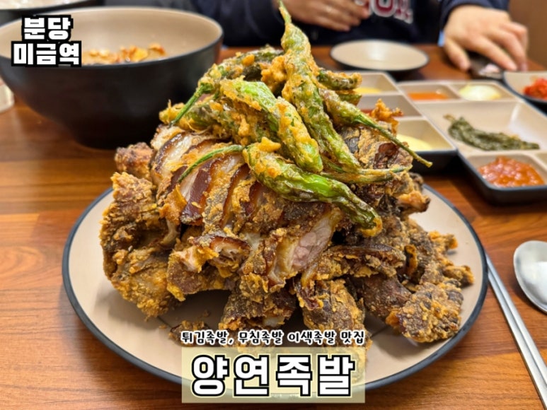 양연족발 이미지