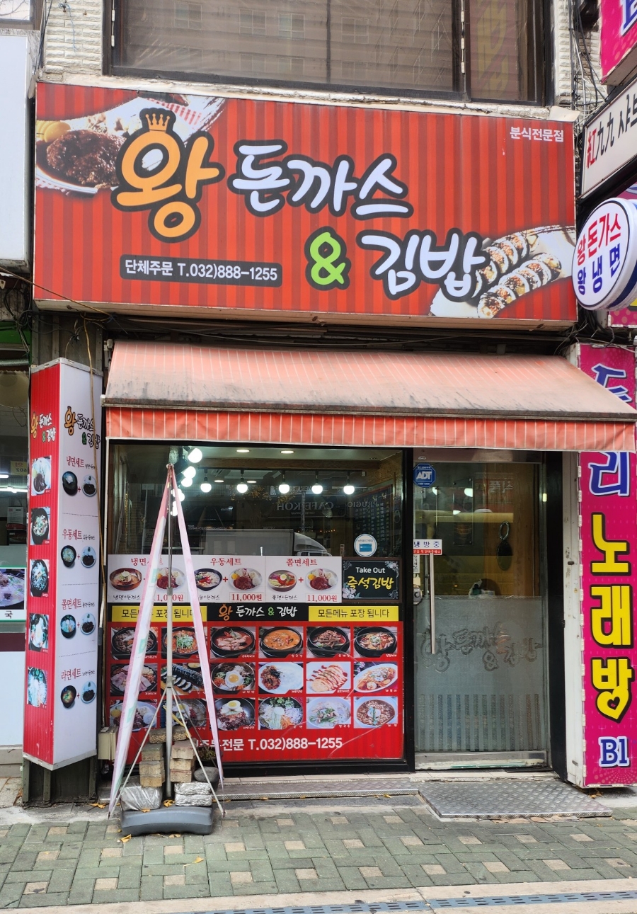 왕돈까스&김밥 사진 4