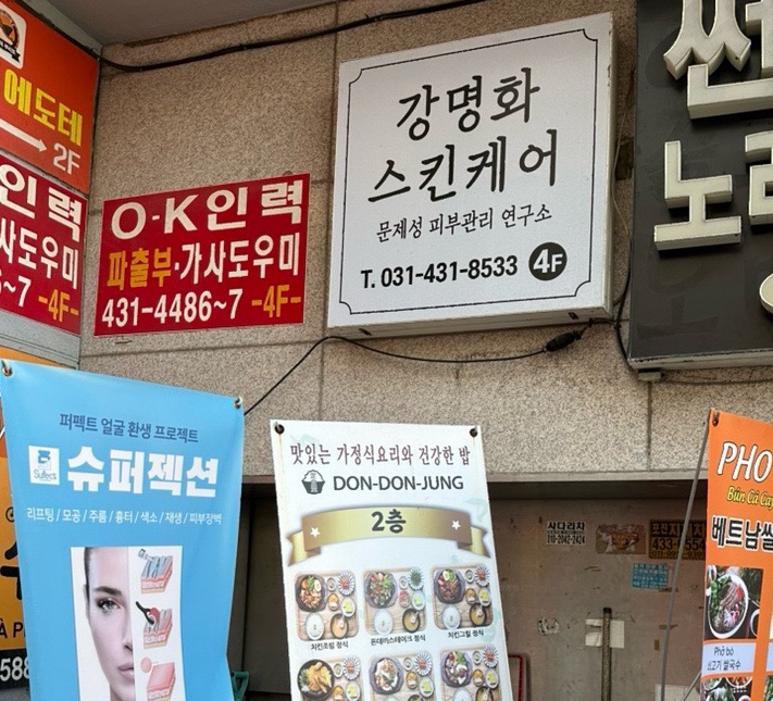 강명화스킨케어 이미지