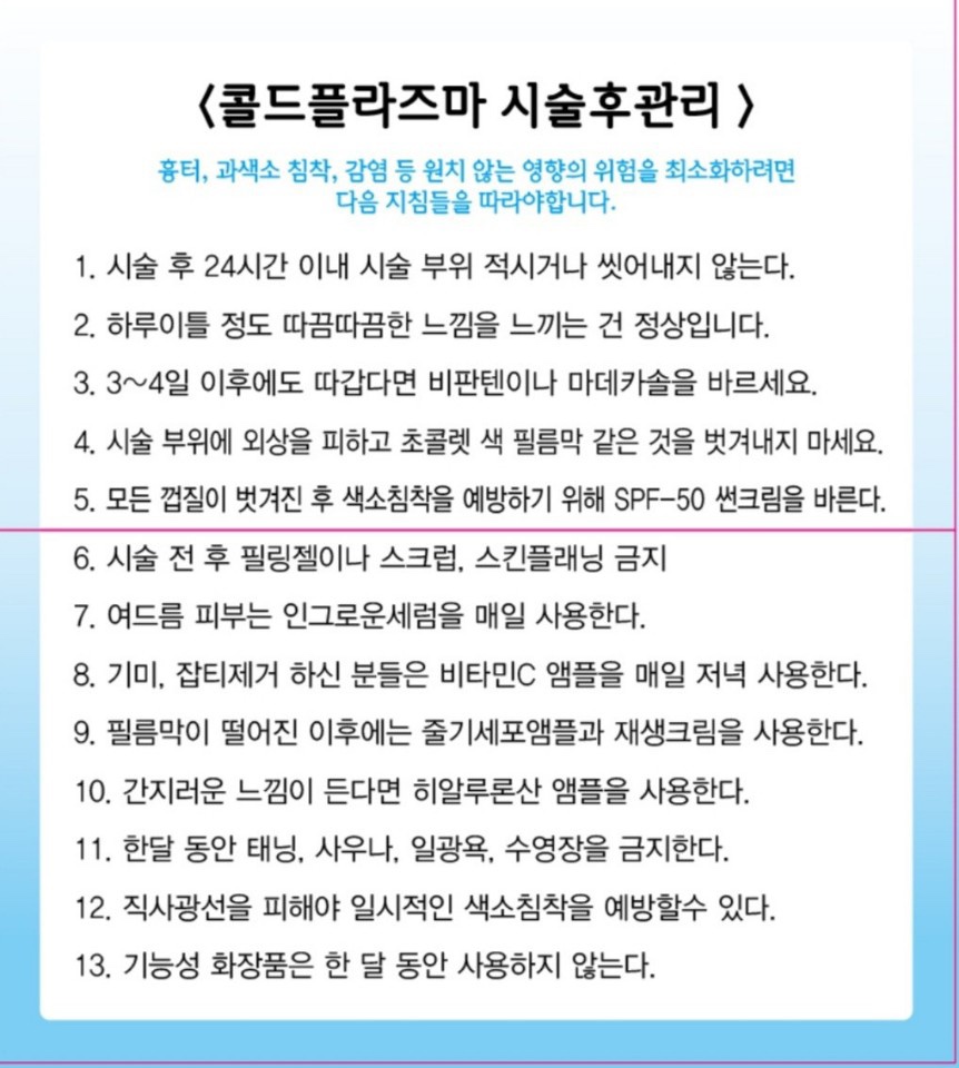 콜드플라즈마 이미지