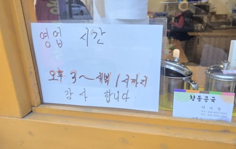 창동콩국 이미지