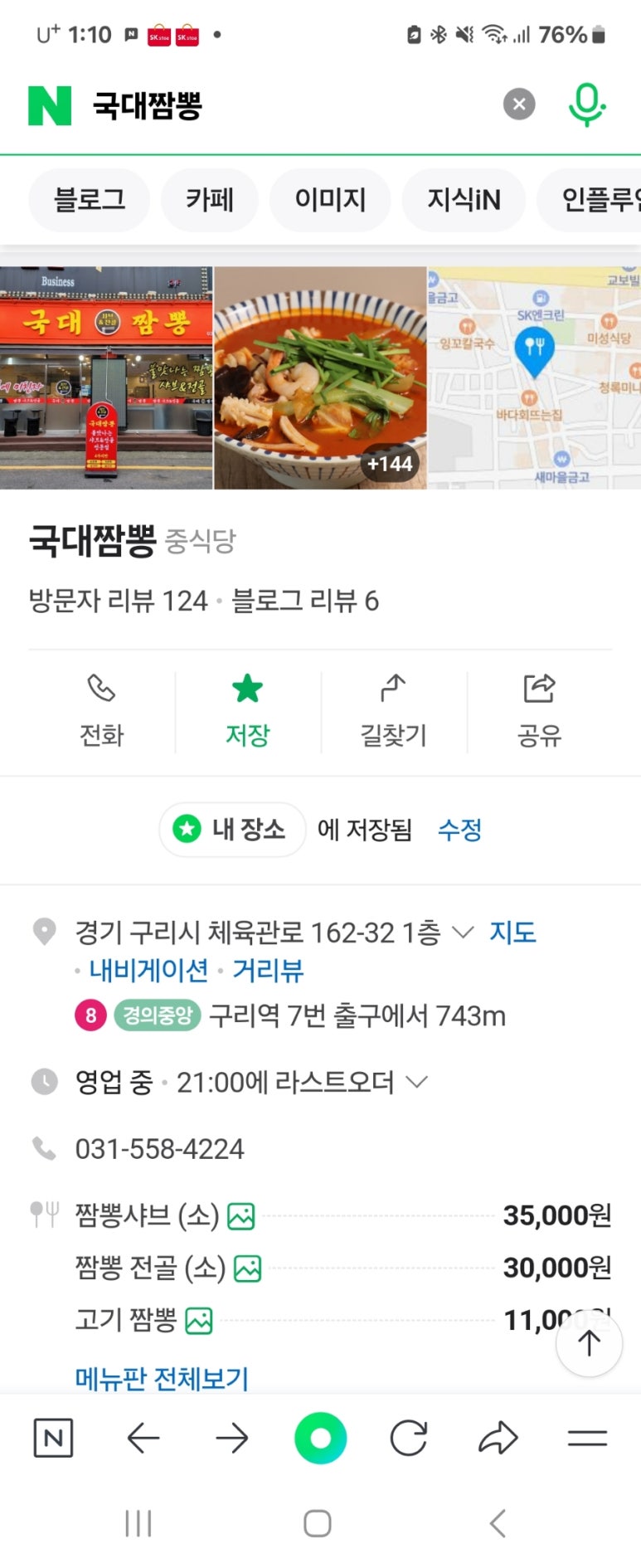 국대짬뽕 이미지