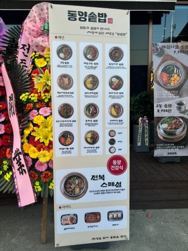 동양솥밥 서산점 이미지